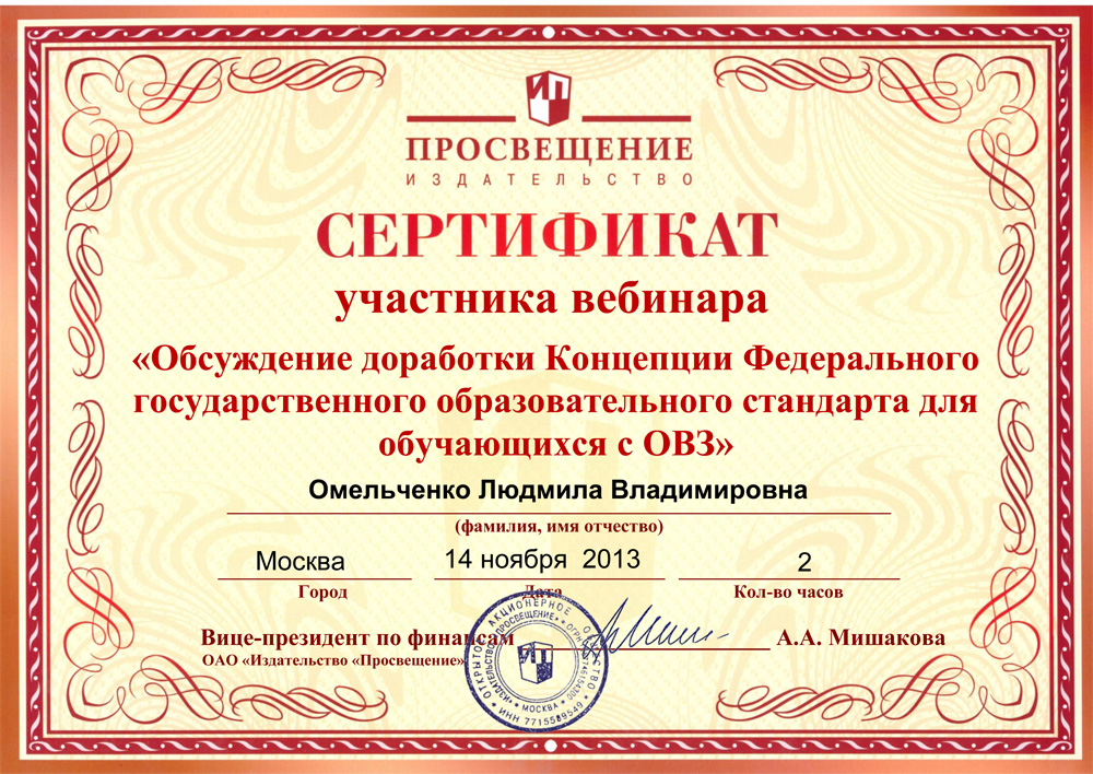 Образец Сертификата Участника Семинара
