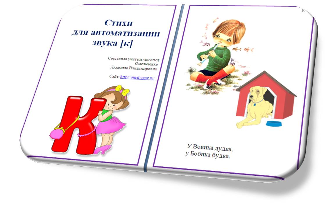 Стихи для автоматизации звуков для дошкольников. Стихотворение на автоматизацию звука с. Автоматизация звука с в стихах. Стишки для автоматизации звуков. Автоматизация г в стихах.